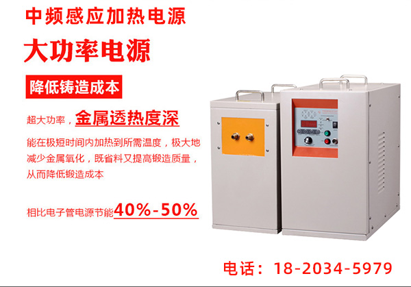 中頻感應加熱機和高頻感應加熱機的區別