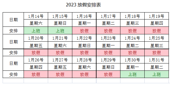 海拓公司2023年春節放假通知