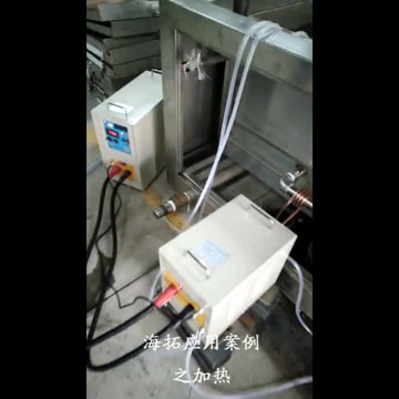 高頻加熱機對鐵水管加熱熱水視頻案例