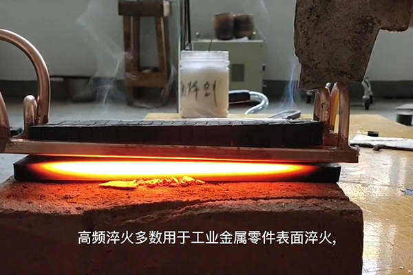 高頻淬火設(shè)備多用于金屬表面淬火如齒輪淬火軸淬火等
