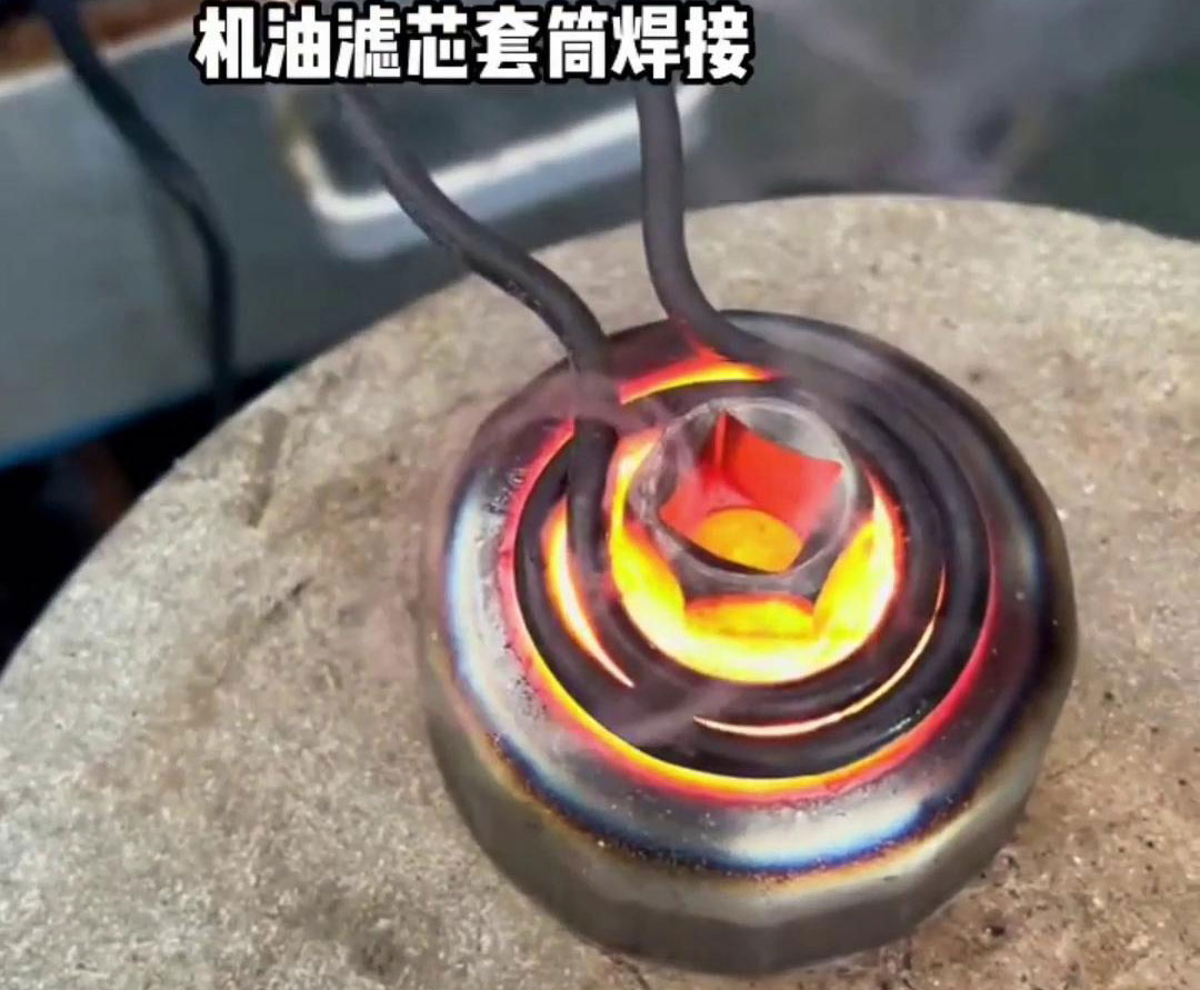 機油濾芯六角套筒合金釬焊高頻焊接機