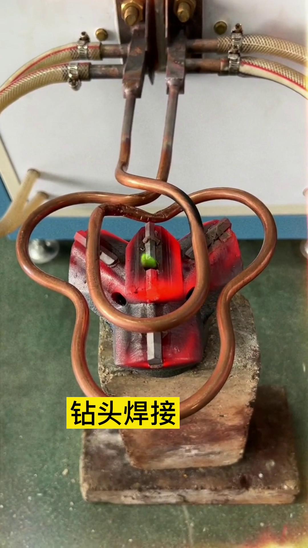 中頻感應加熱機-鉆頭焊接-合金釬焊設備