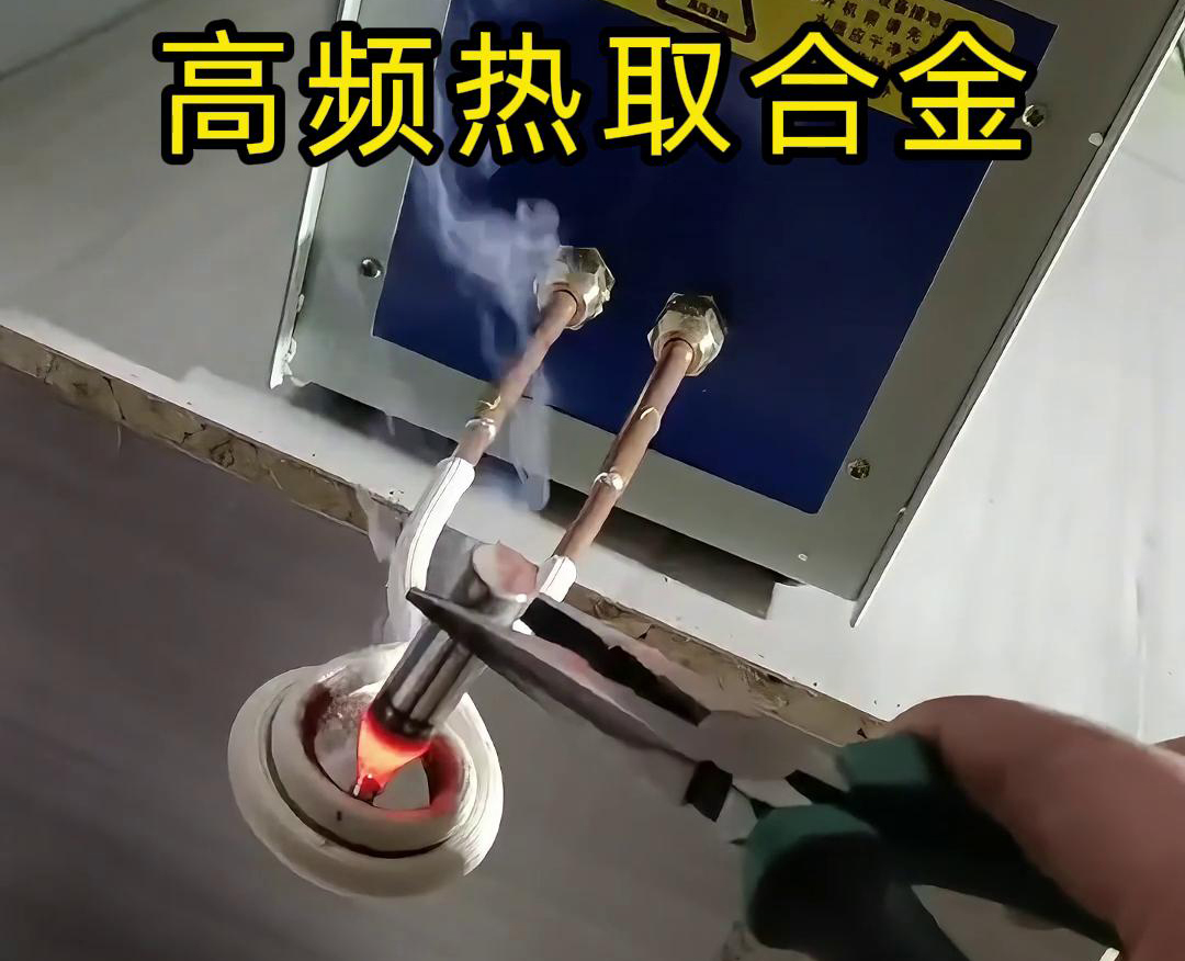 高頻熱取合金——合金冶煉、金屬提取和熱處理的應用