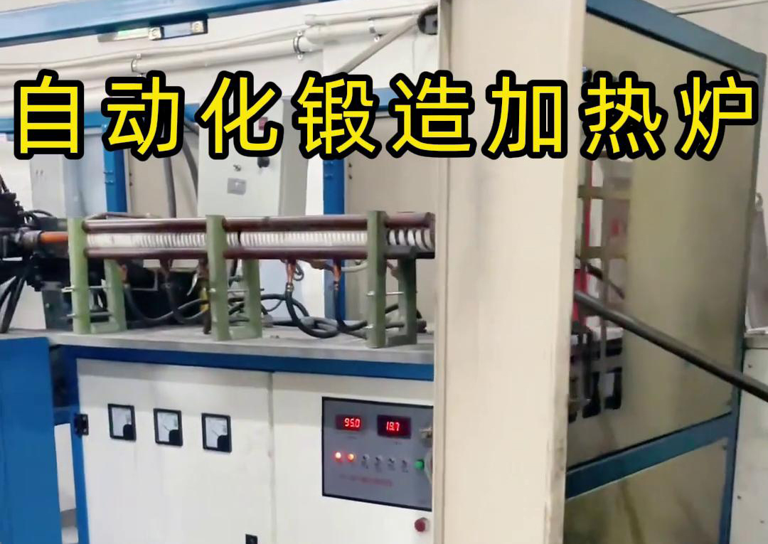 海拓中頻鍛造加熱爐，開啟金屬鍛造加工自動化新時代