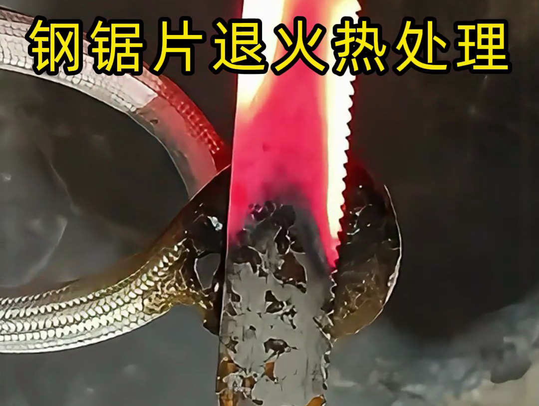 鋼鋸片高頻退火處理的工藝實踐與生產(chǎn)價值