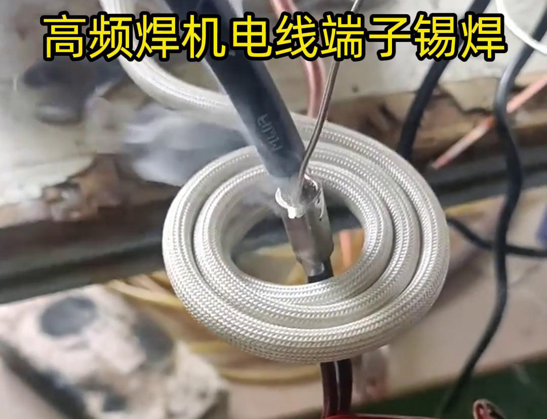 高頻焊機(jī)電線端子錫焊具有焊接速度快、焊接質(zhì)量高、節(jié)能環(huán)保等優(yōu)點(diǎn)