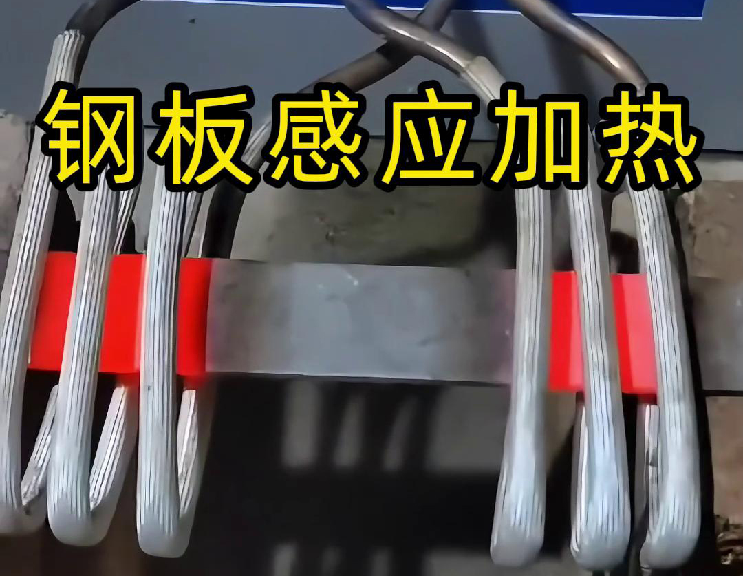 選擇感應加熱方式去加熱鋼板，因為這個加熱方式加熱速度快