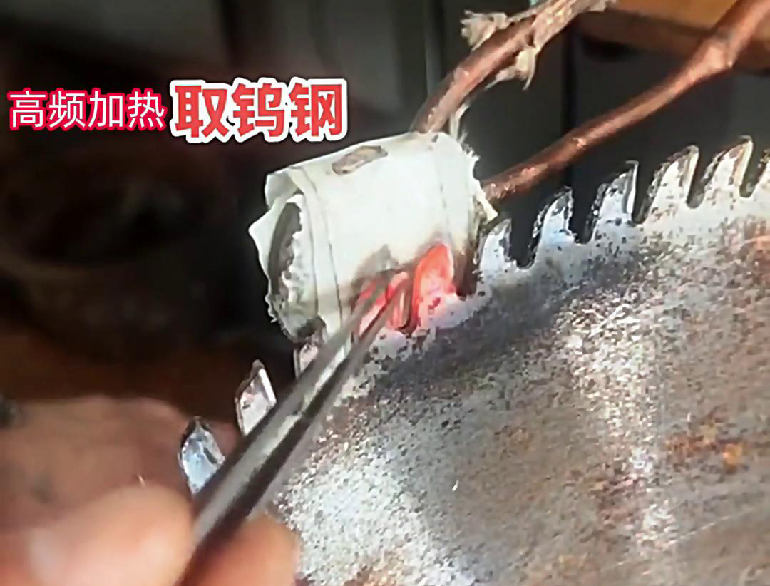 高頻加熱機加熱鋸片后輕松取下鋸齒上的鎢鋼合金材料