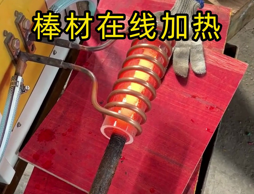 棒材在線加熱退火考慮使用高頻加熱機作為熱處理設備