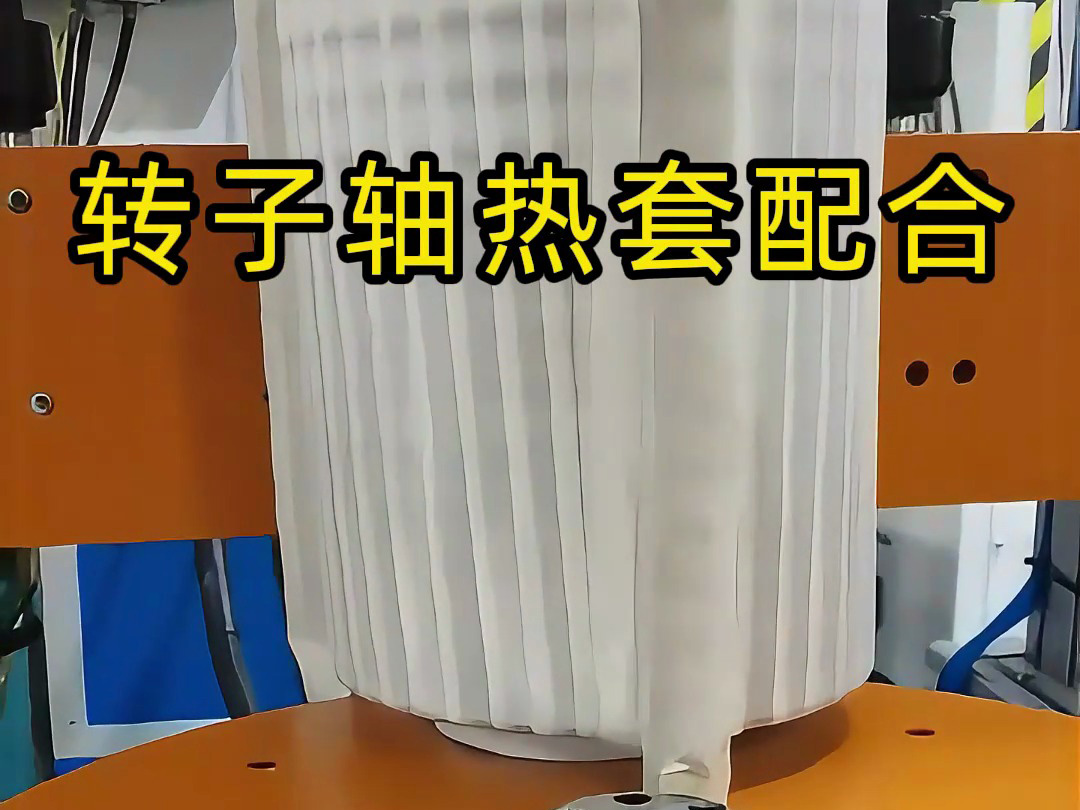 一般電機轉(zhuǎn)子軸是怎么裝進去的,看完這個中頻加熱熱裝配設(shè)備就會明白了