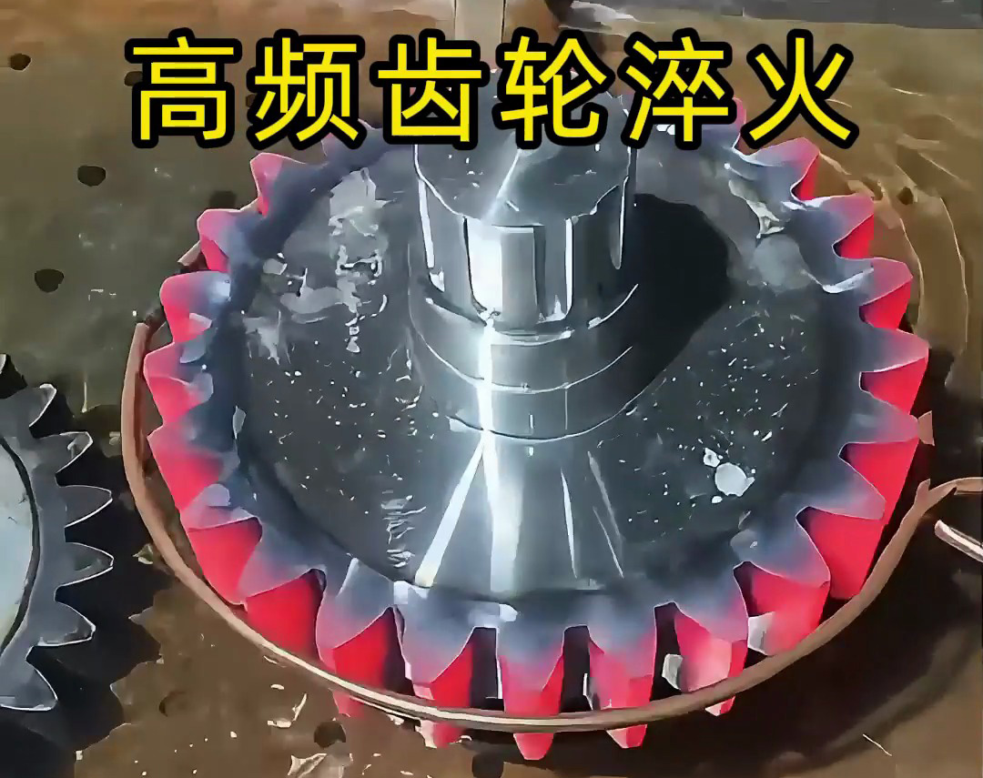 齒輪淬火技術大公開!高頻淬火機床可以使齒輪增強硬度