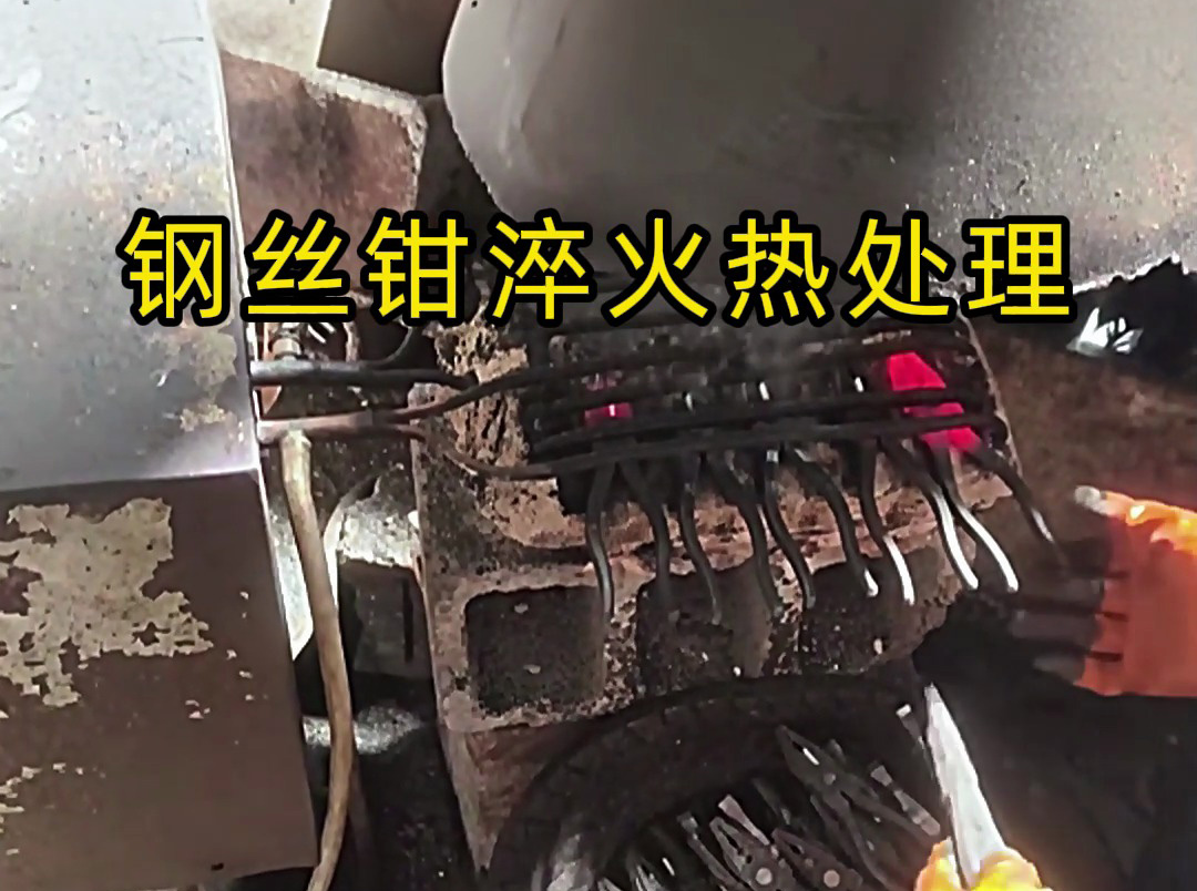 想要鋼絲鉗老虎鉗堅固耐用,那么要做好淬火熱處理工藝