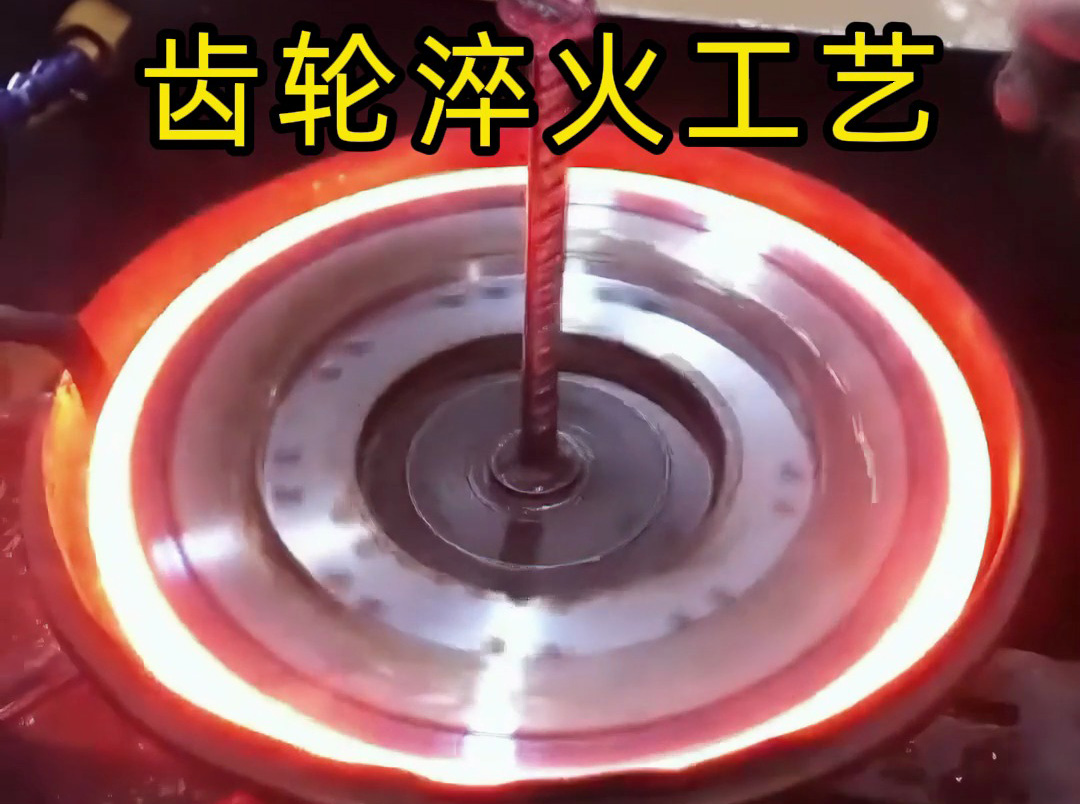 你以為齒輪淬火很復雜?看看這工人淬火操作有多簡單